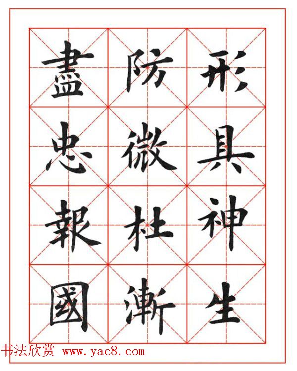 卢中南欧楷成语字帖米格版