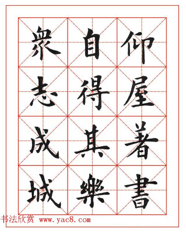 卢中南欧楷成语字帖米格版