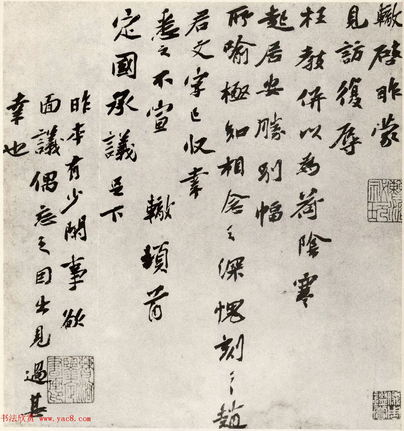 唐宋八大家之一苏辙书法墨迹欣赏