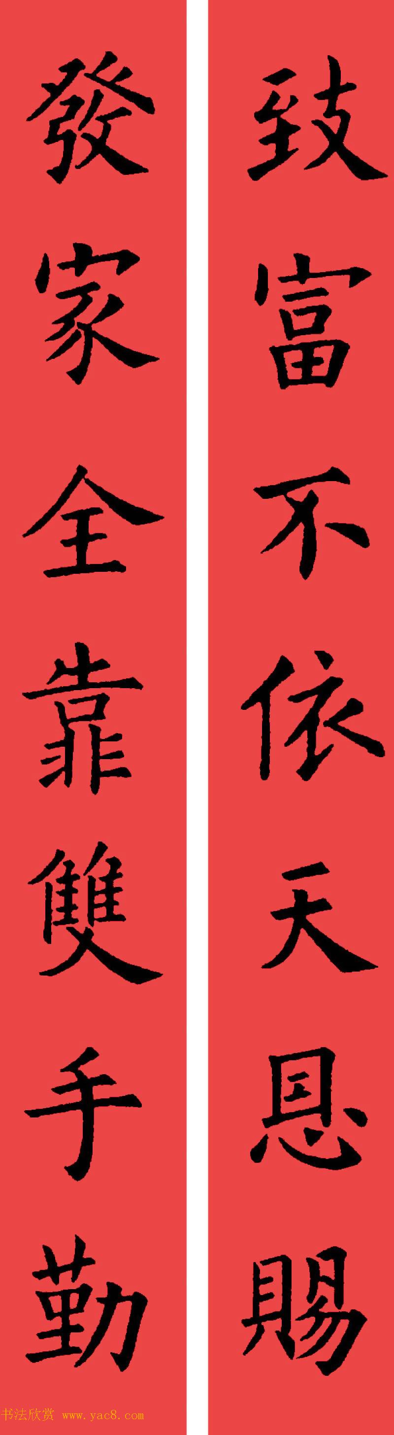 欧阳询楷书集字书法春联32副