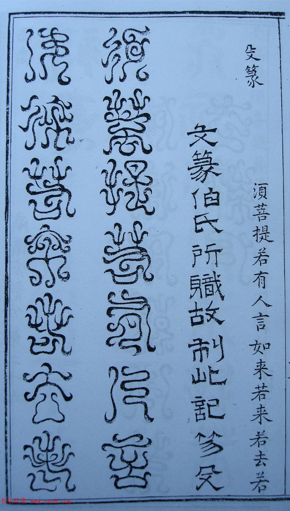 书法古籍《三十二篆体金刚经》