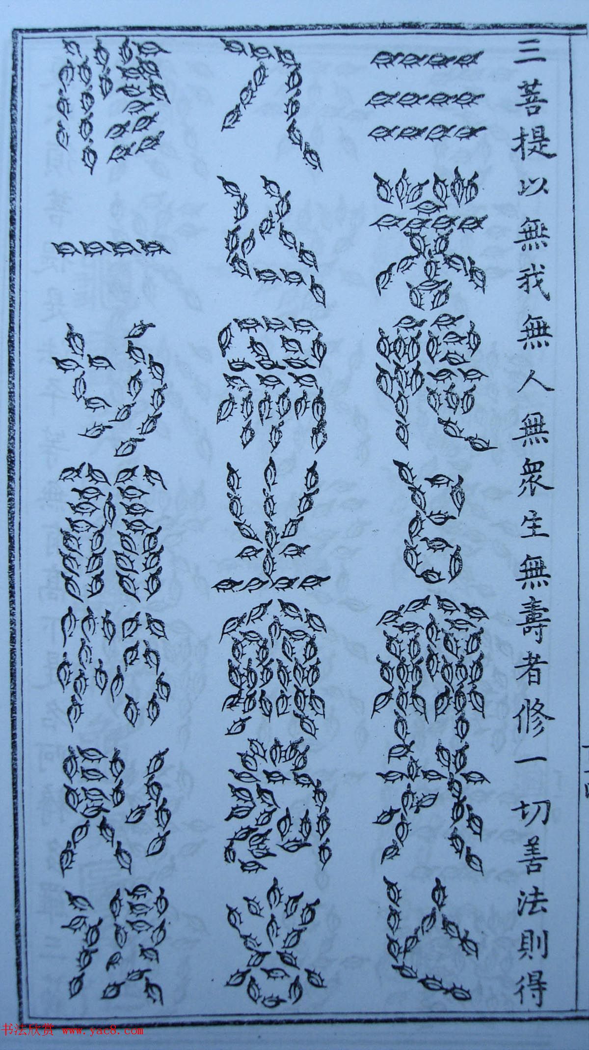 书法古籍《三十二篆体金刚经》