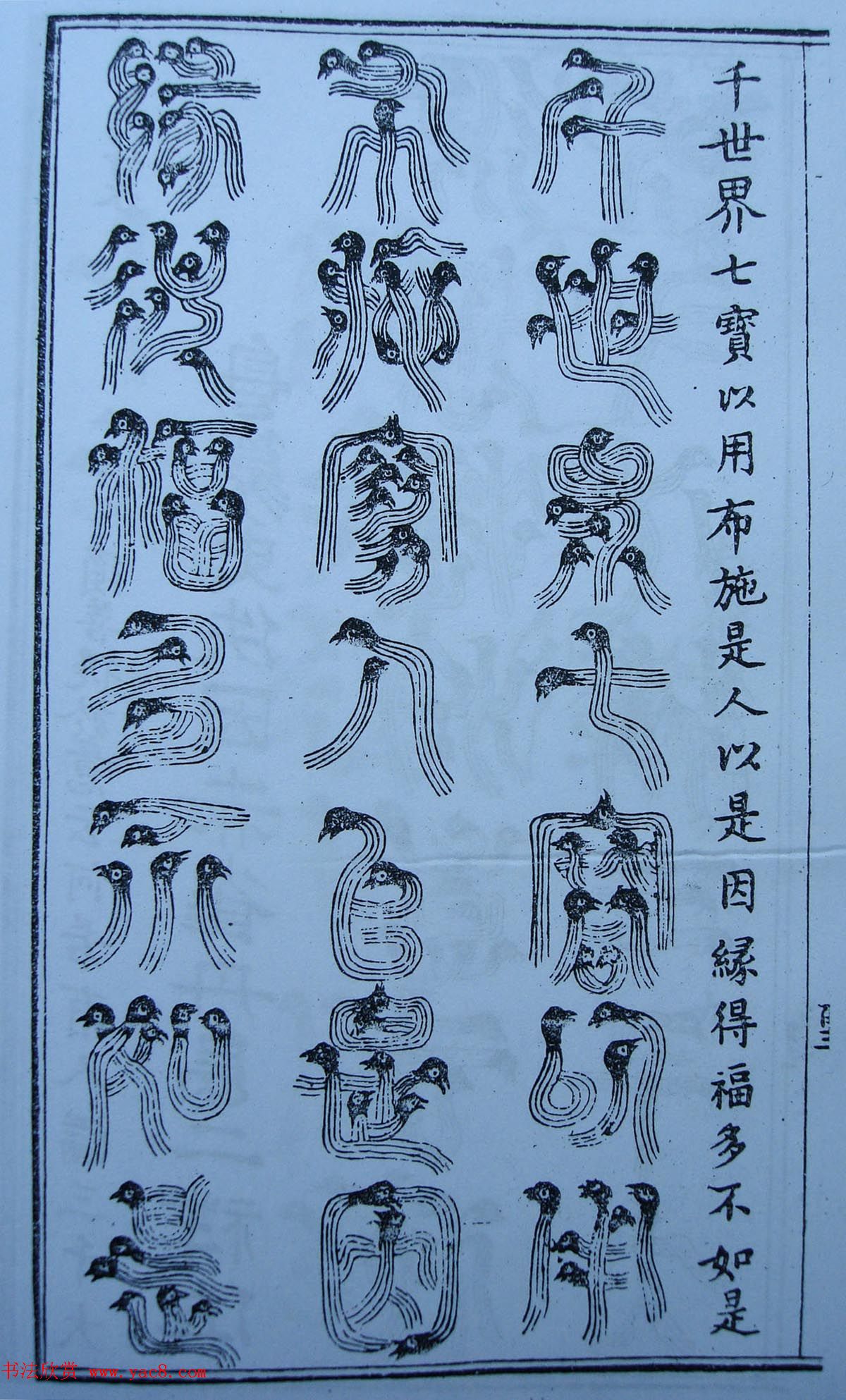 书法古籍《三十二篆体金刚经》