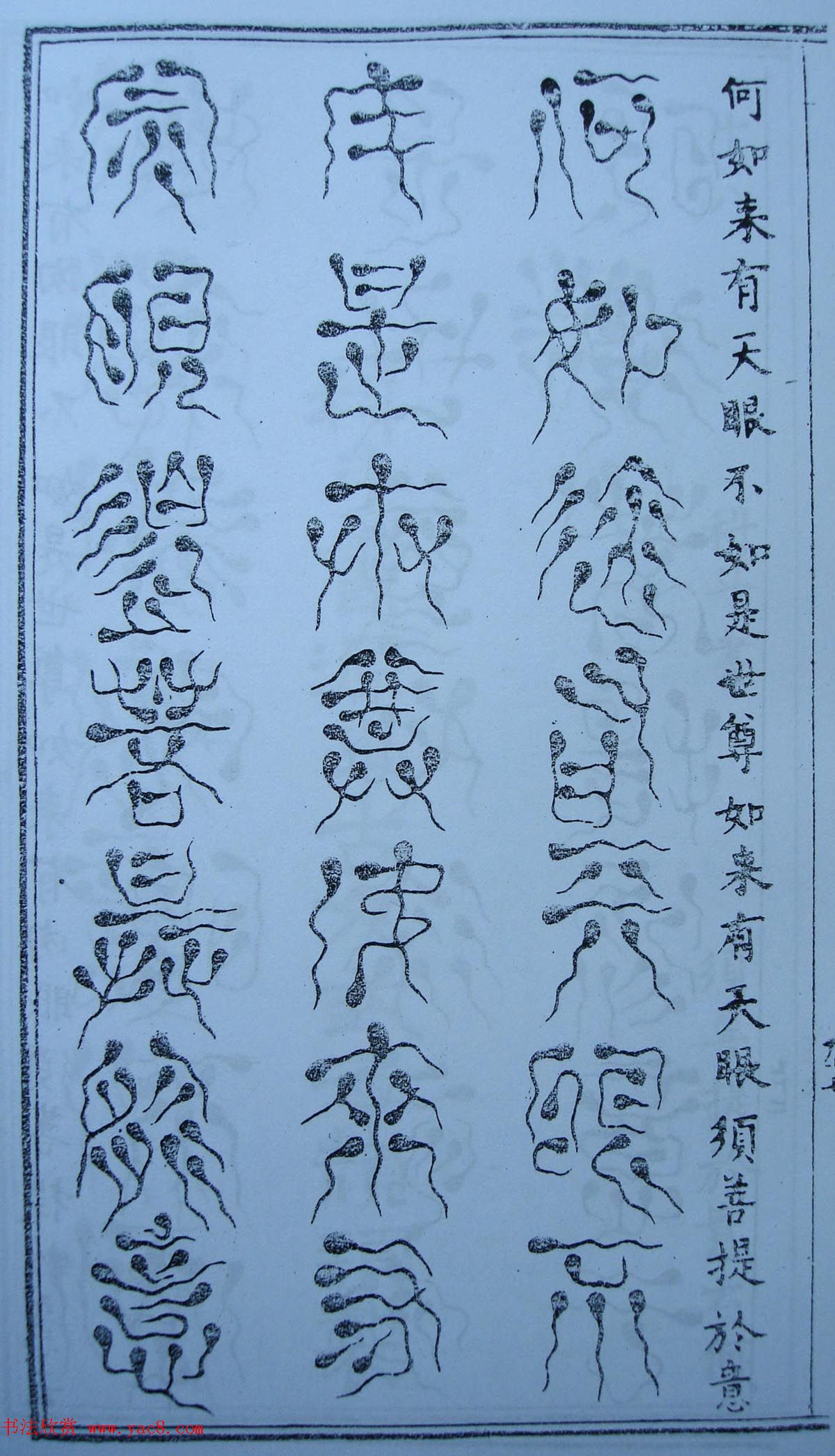 书法古籍《三十二篆体金刚经》