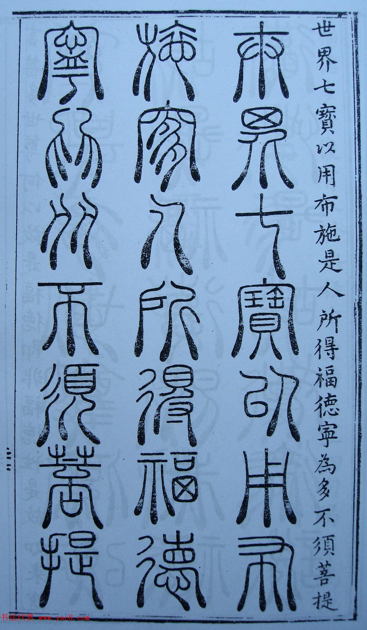 书法古籍《三十二篆体金刚经》