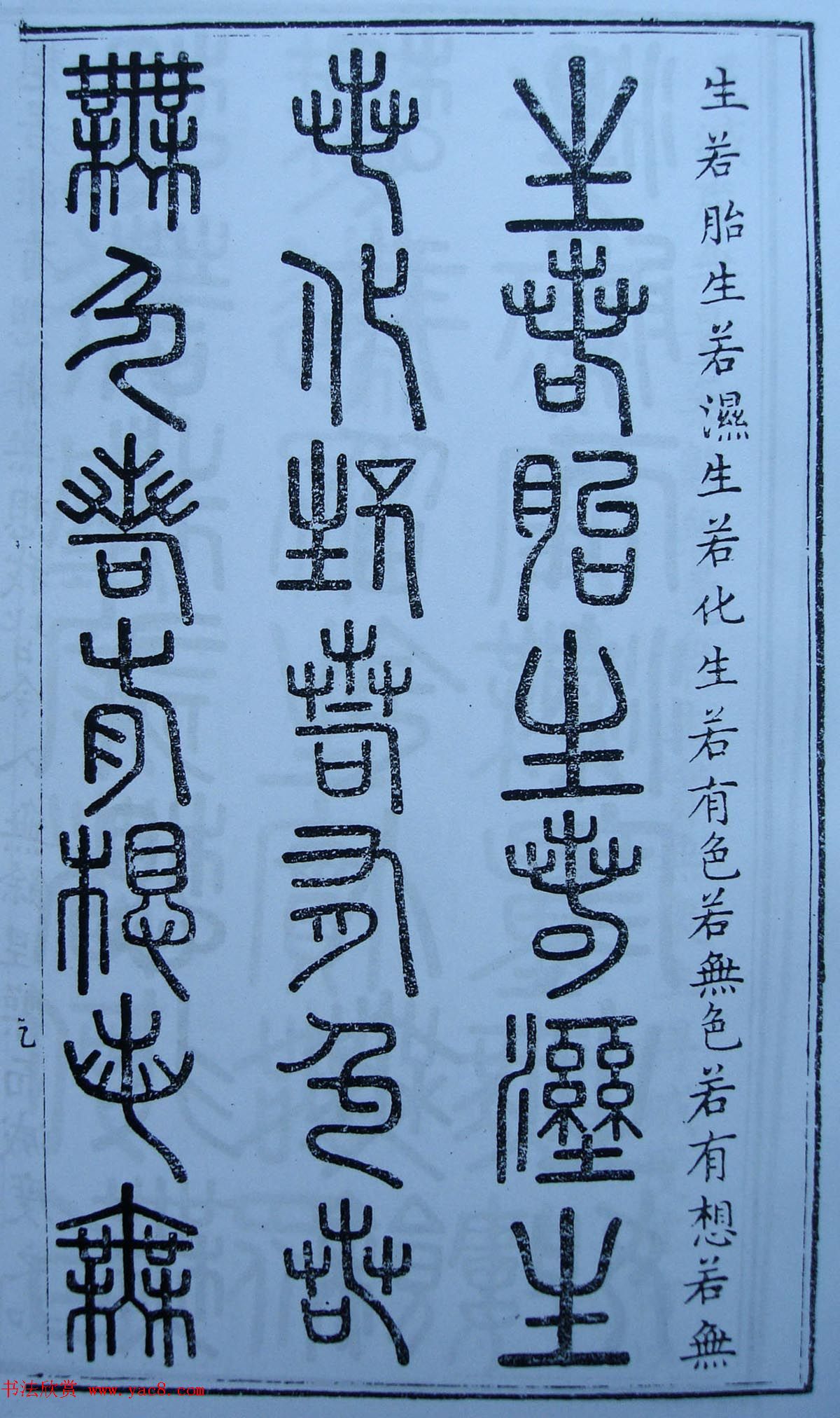 书法古籍《三十二篆体金刚经》