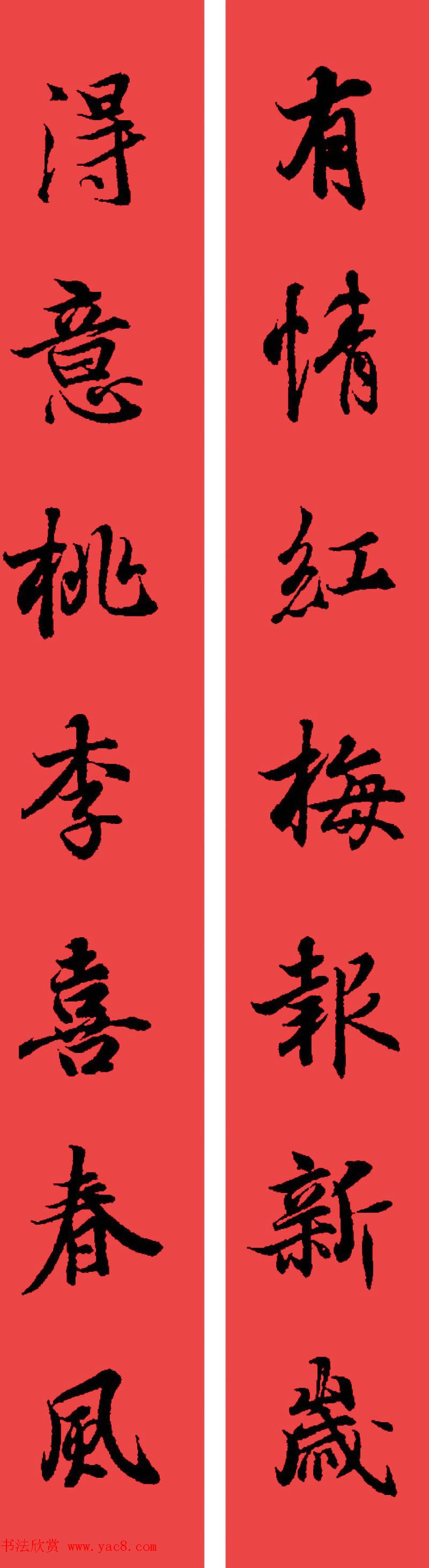 王羲之兰亭序集字七言行书春联32幅