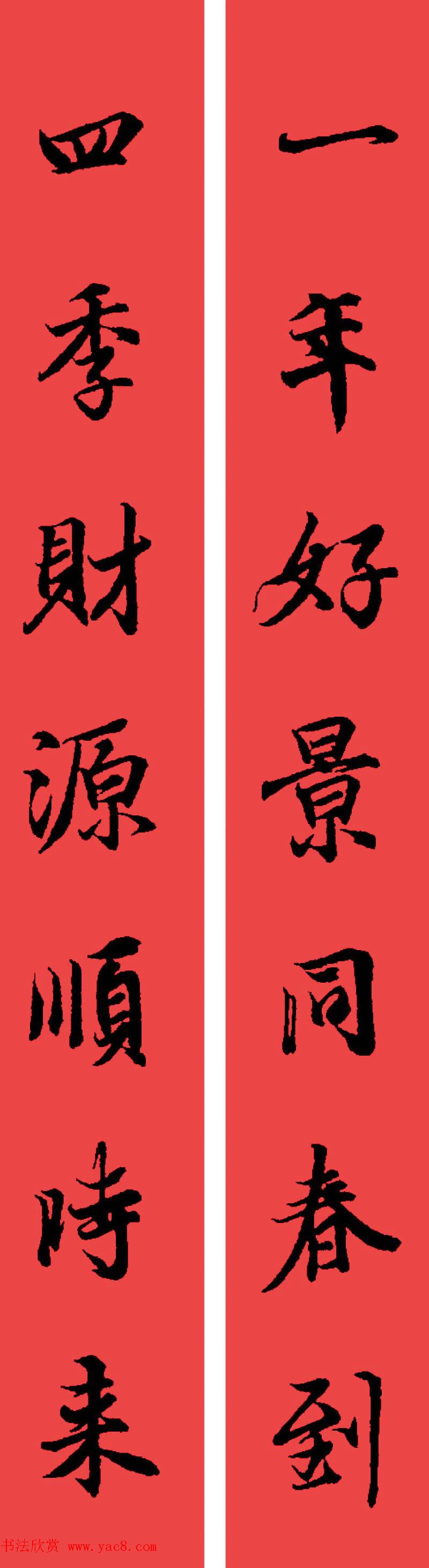 王羲之兰亭序集字七言行书春联32幅