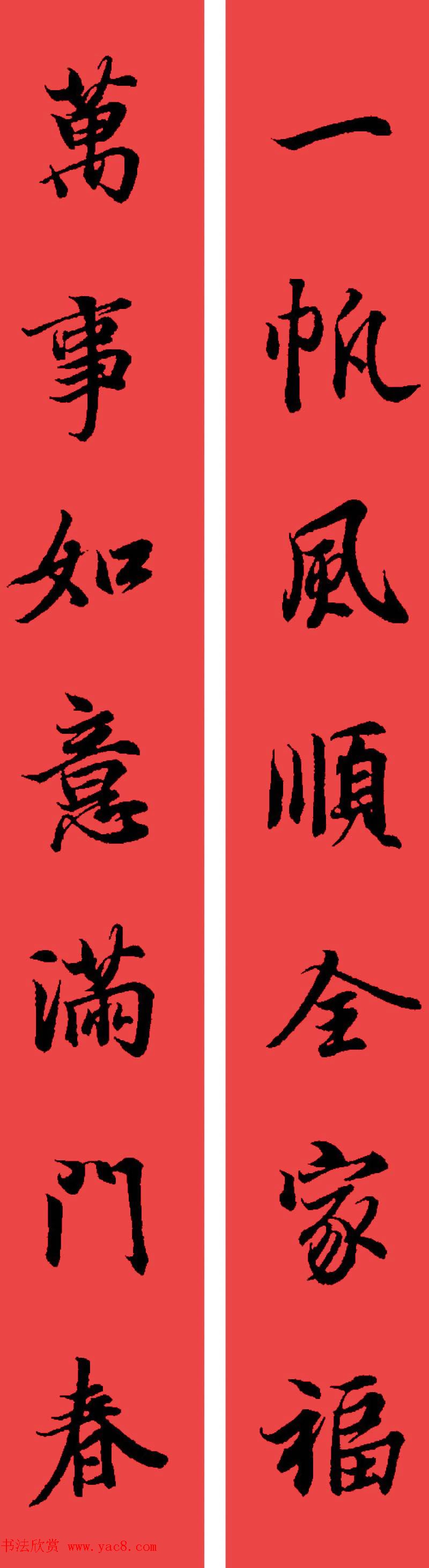 王羲之兰亭序集字七言行书春联32幅