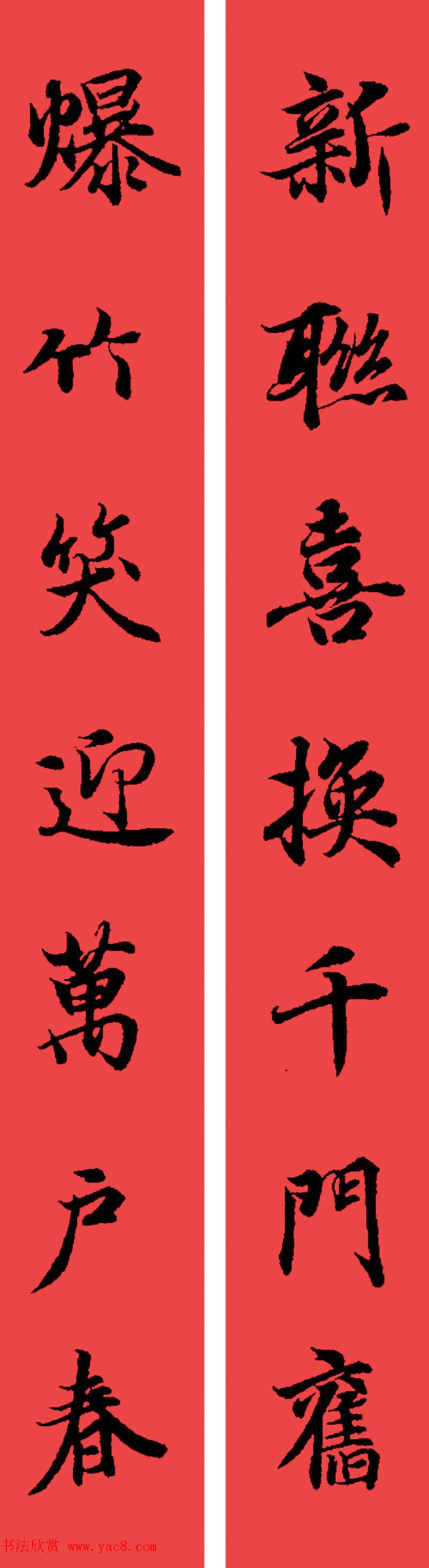 王羲之兰亭序集字七言行书春联32幅