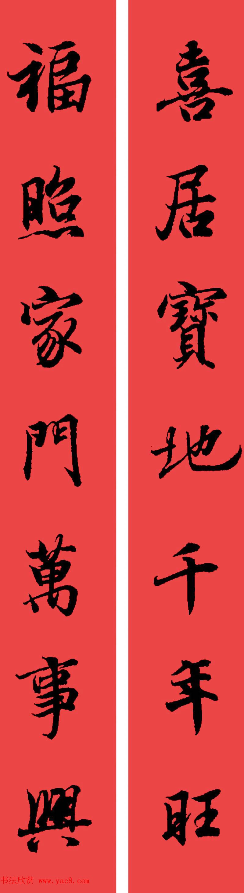 王羲之兰亭序集字七言行书春联32幅