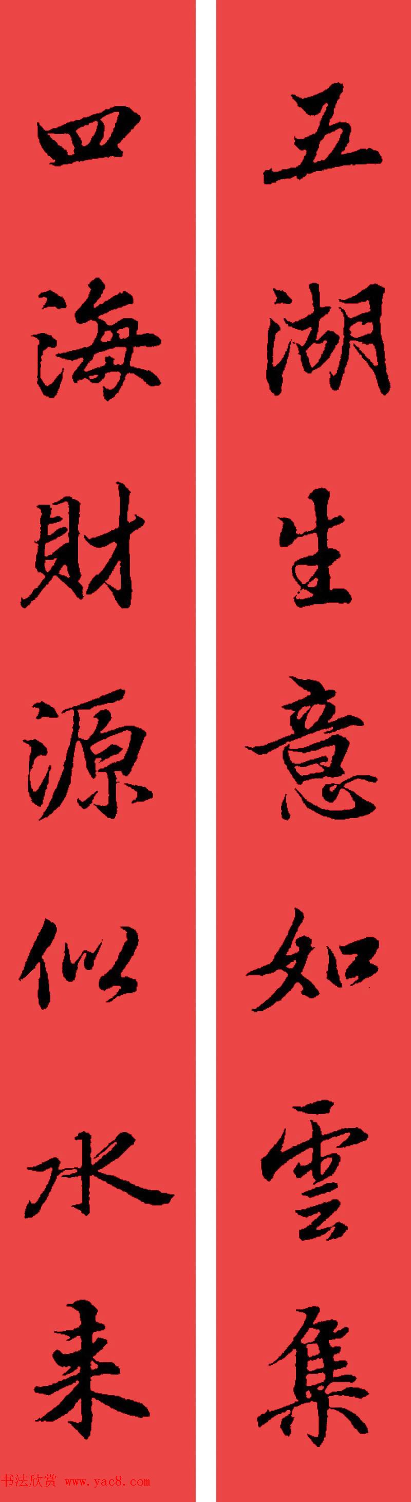 王羲之兰亭序集字七言行书春联32幅