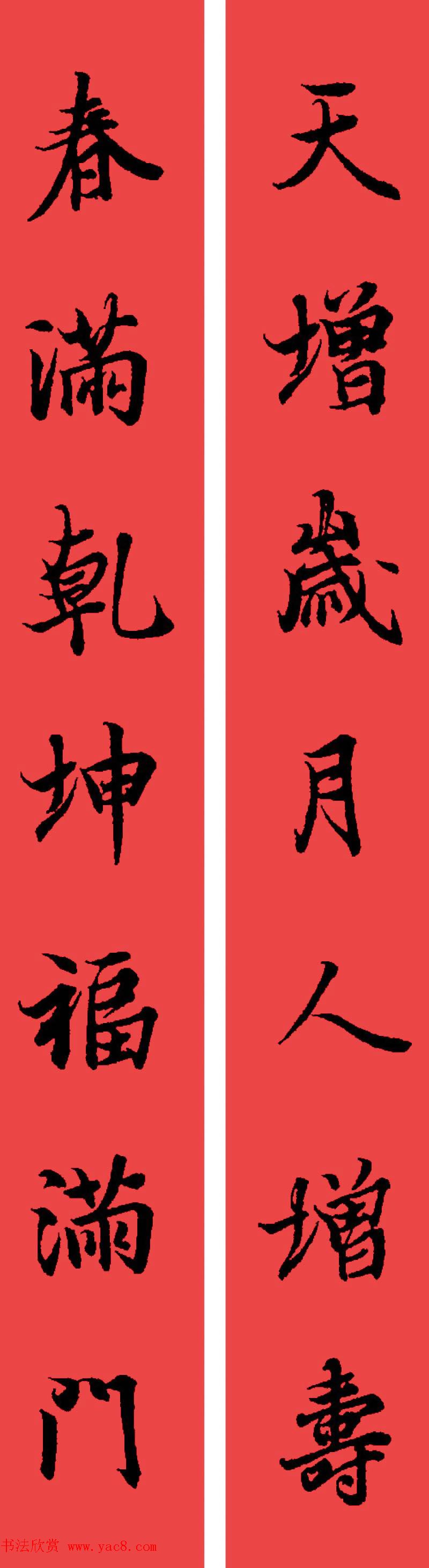 王羲之兰亭序集字七言行书春联32幅