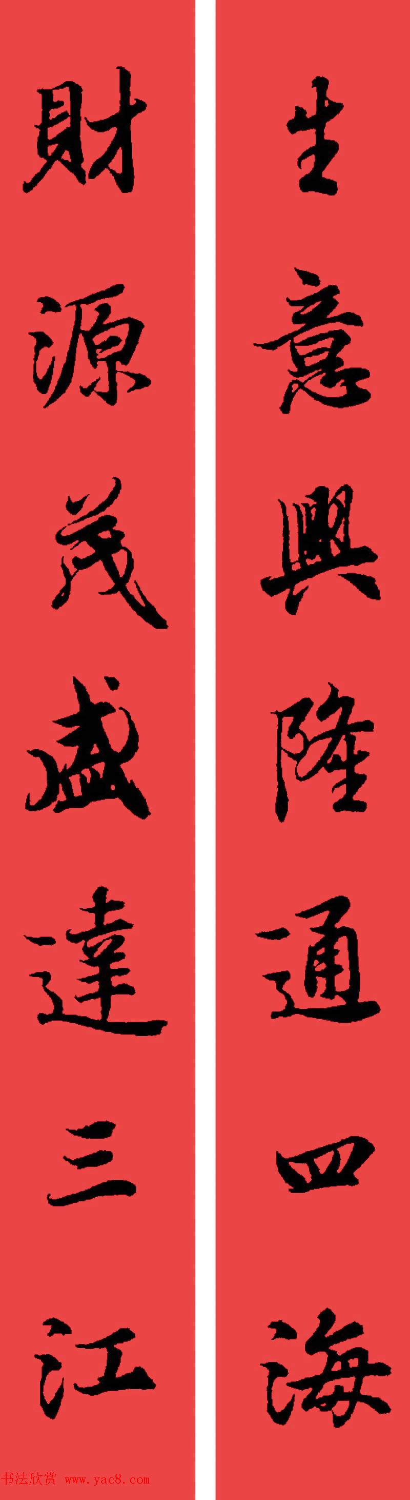 王羲之兰亭序集字七言行书春联32幅