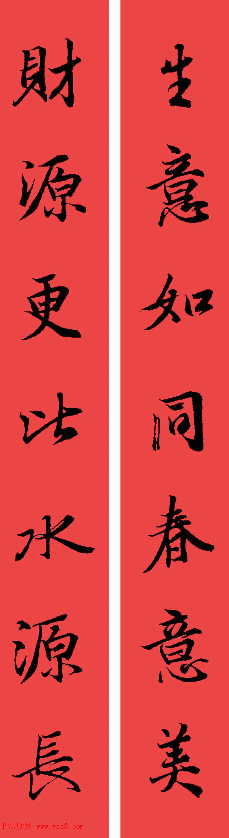 王羲之兰亭序集字七言行书春联32幅