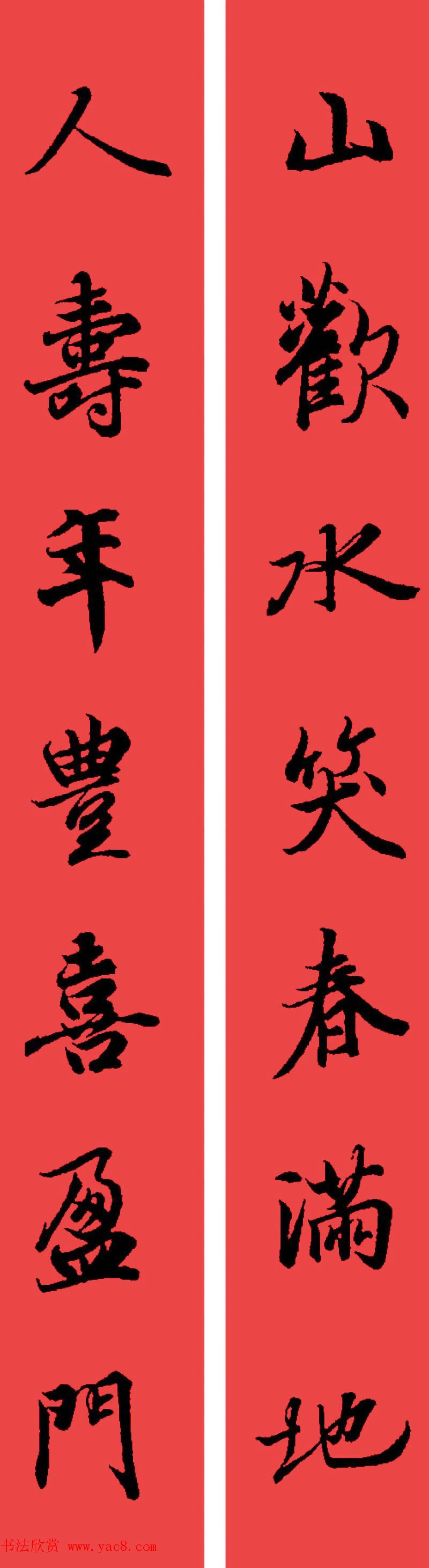 王羲之兰亭序集字七言行书春联32幅