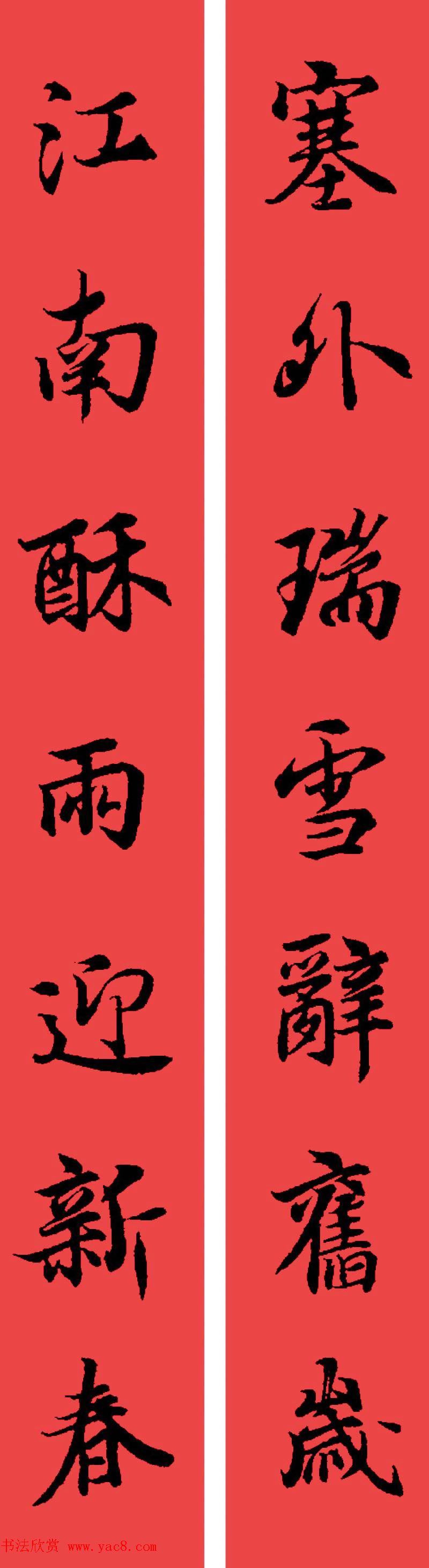 王羲之兰亭序集字七言行书春联32幅