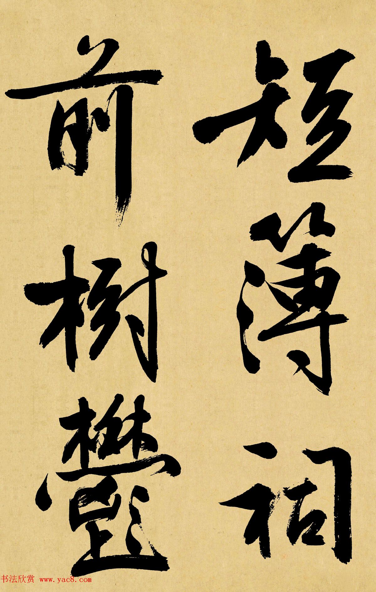 文徵明行书诗卷《游虎丘》高清大图