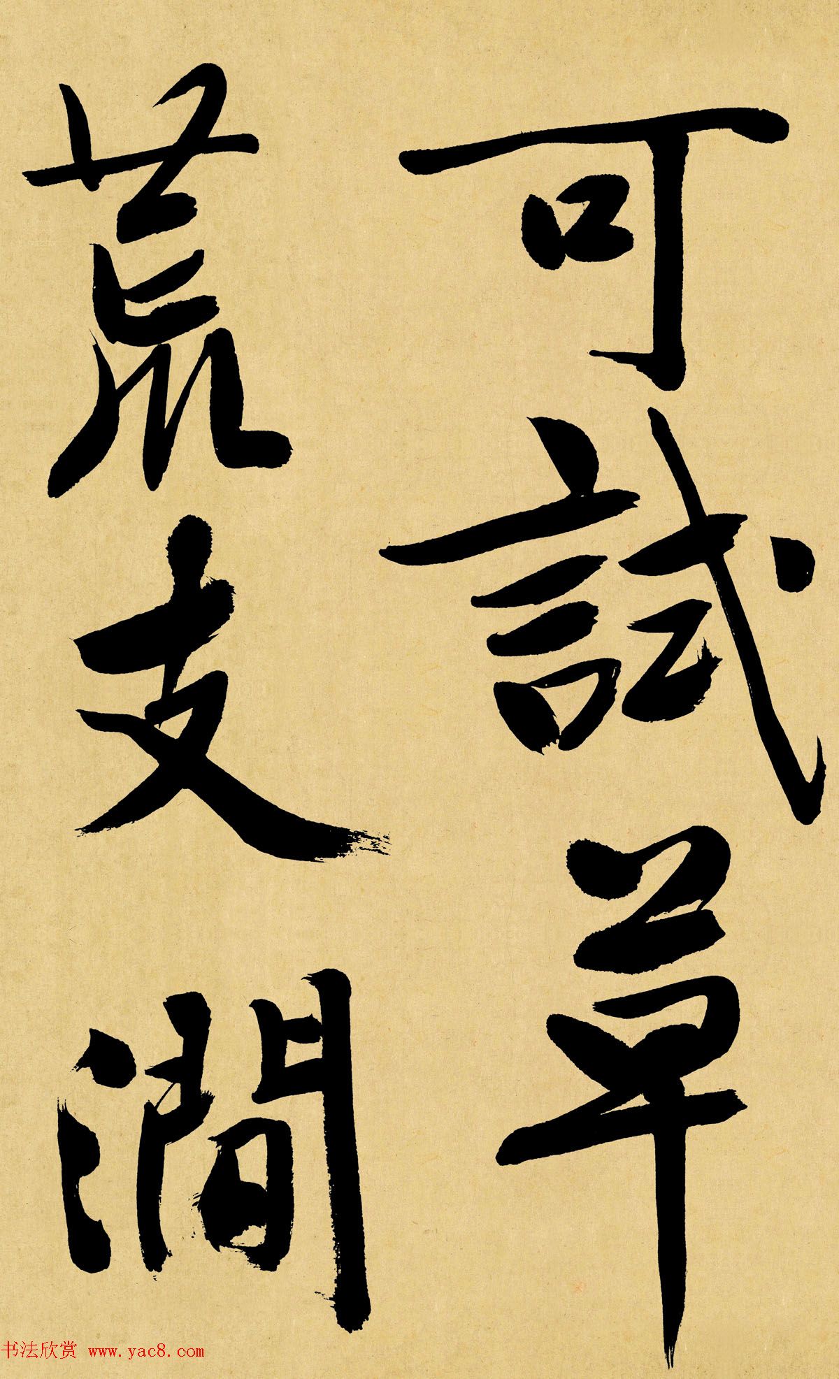 文徵明行书诗卷《游虎丘》高清大图