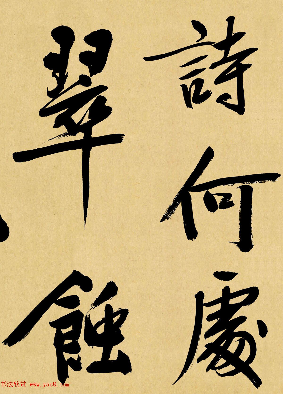 文徵明行书诗卷《游虎丘》高清大图