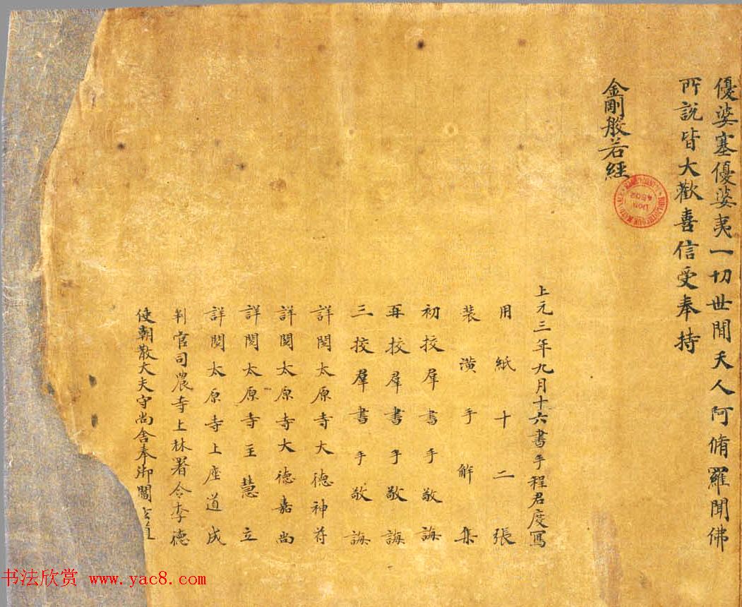 唐代程君度楷书《金刚般若经》法国藏 唐代程君度楷书《金刚般若经》法国藏