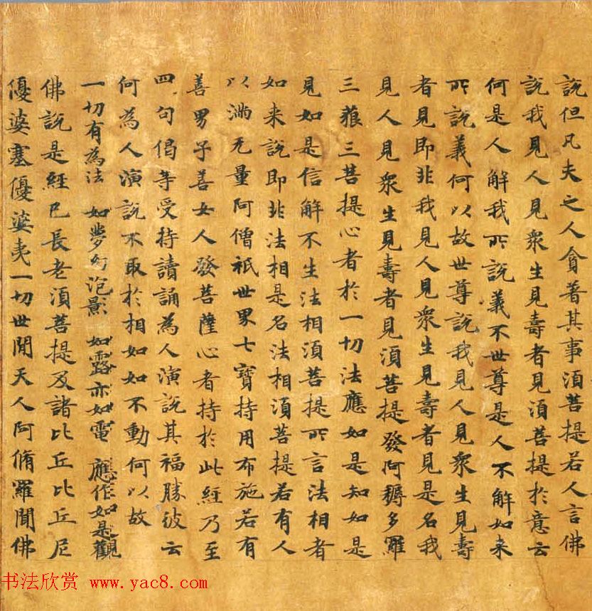 唐代程君度楷书《金刚般若经》法国藏 唐代程君度楷书《金刚般若经》法国藏