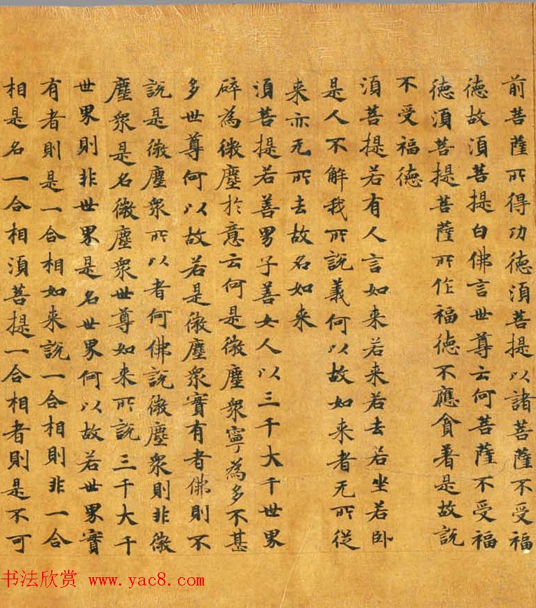 唐代程君度楷书《金刚般若经》法国藏 唐代程君度楷书《金刚般若经》法国藏