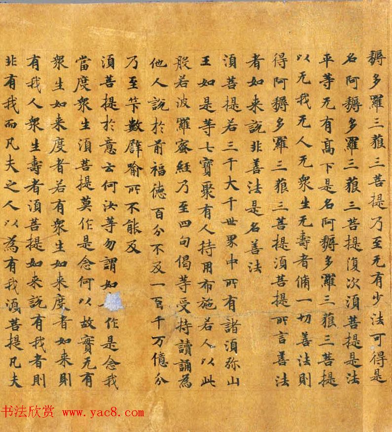 唐代程君度楷书《金刚般若经》法国藏 唐代程君度楷书《金刚般若经》法国藏