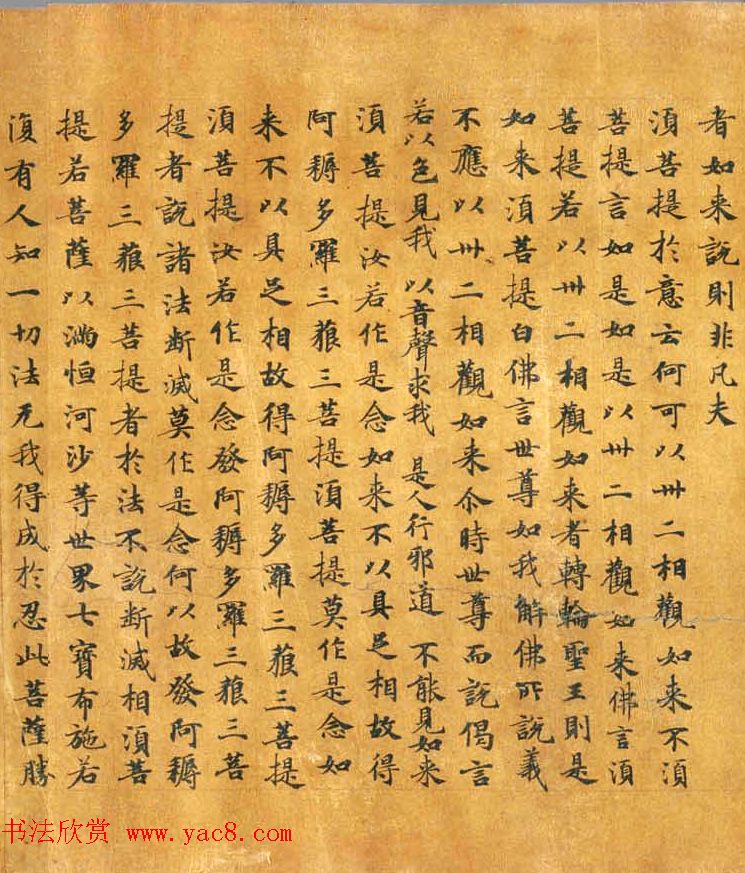 唐代程君度楷书《金刚般若经》法国藏