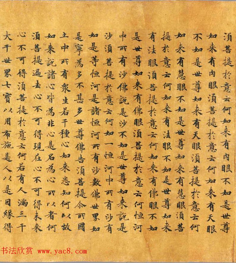 唐代程君度楷书《金刚般若经》法国藏