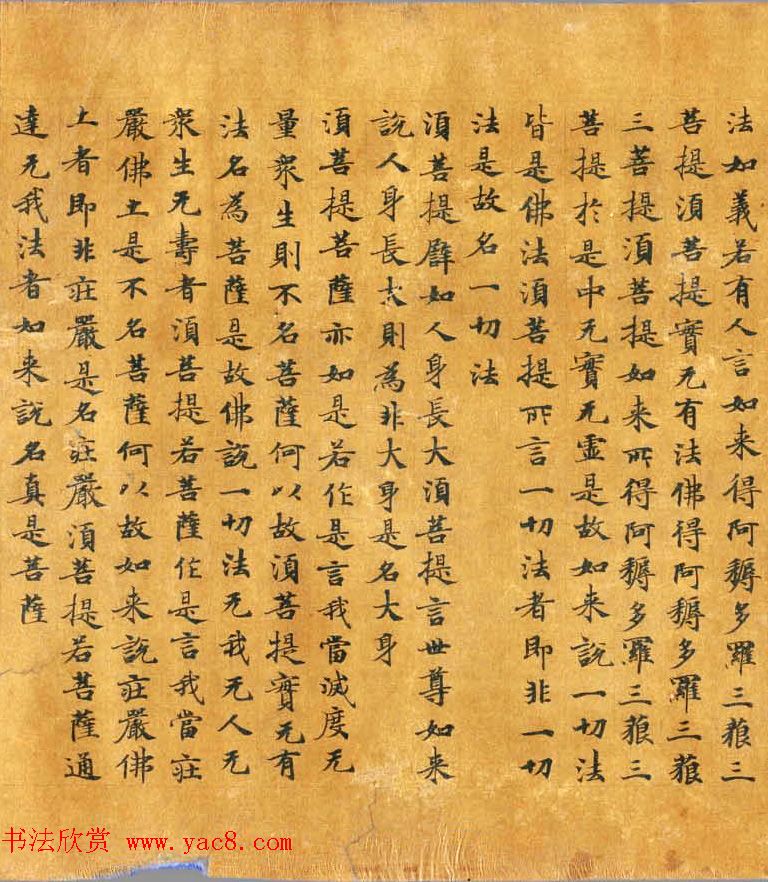 唐代程君度楷书《金刚般若经》法国藏 唐代程君度楷书《金刚般若经》法国藏