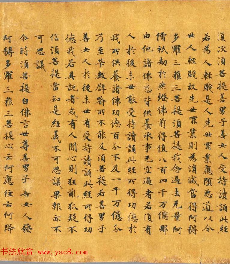 唐代程君度楷书《金刚般若经》法国藏