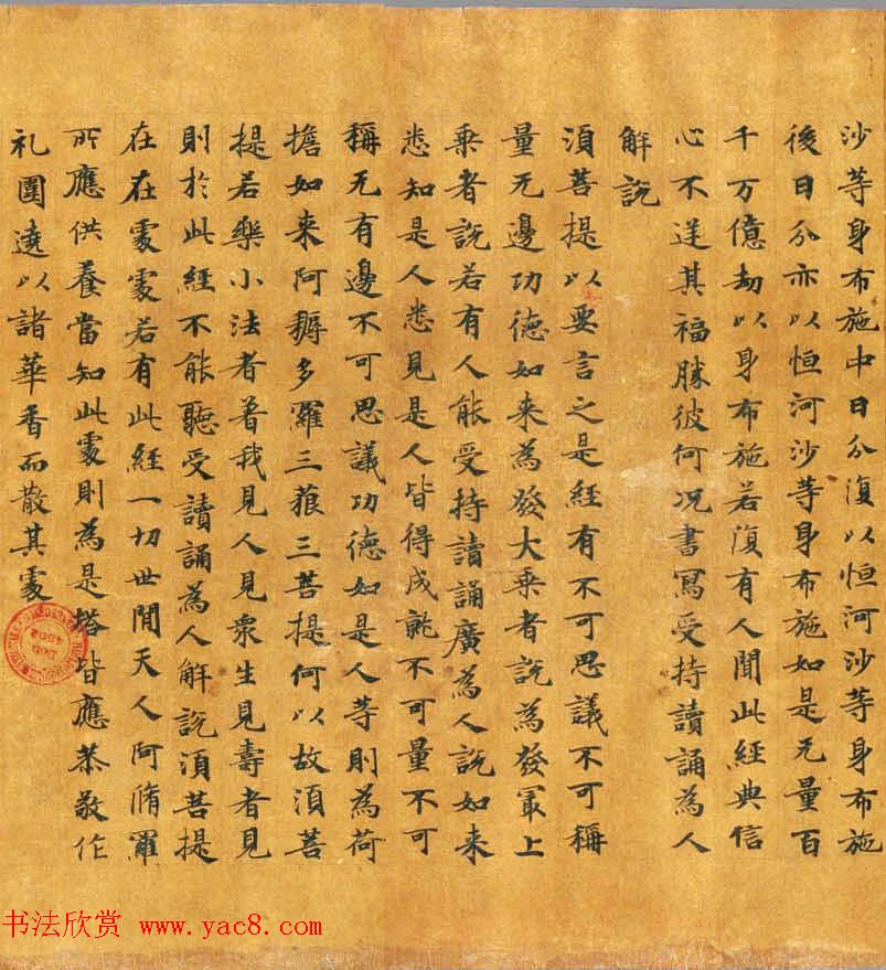 唐代程君度楷书《金刚般若经》法国藏 唐代程君度楷书《金刚般若经》法国藏