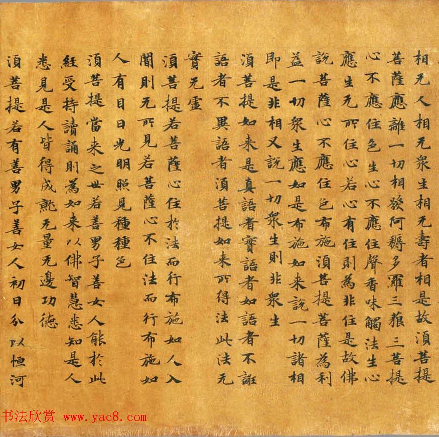 唐代程君度楷书《金刚般若经》法国藏 唐代程君度楷书《金刚般若经》法国藏