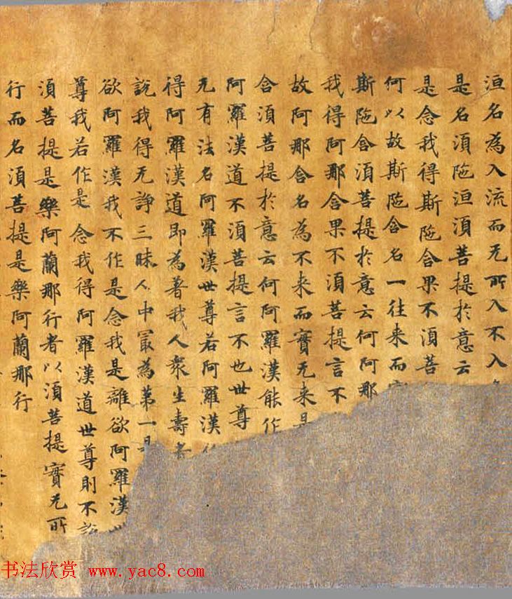 唐代程君度楷书《金刚般若经》法国藏 唐代程君度楷书《金刚般若经》法国藏