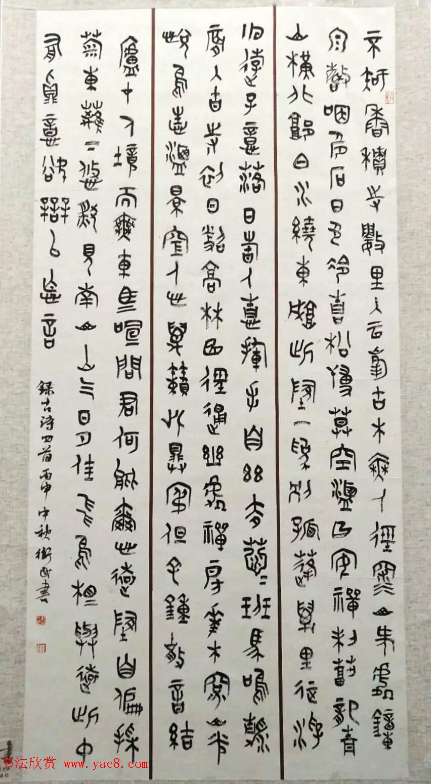 第八届中国书坛新人作品展览入展作品选刊