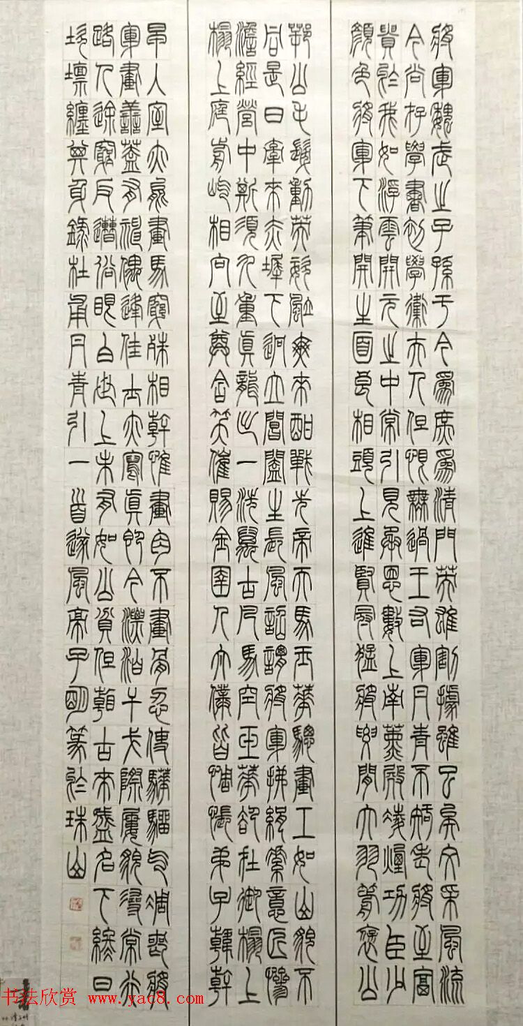 第八届中国书坛新人作品展览入展作品选刊