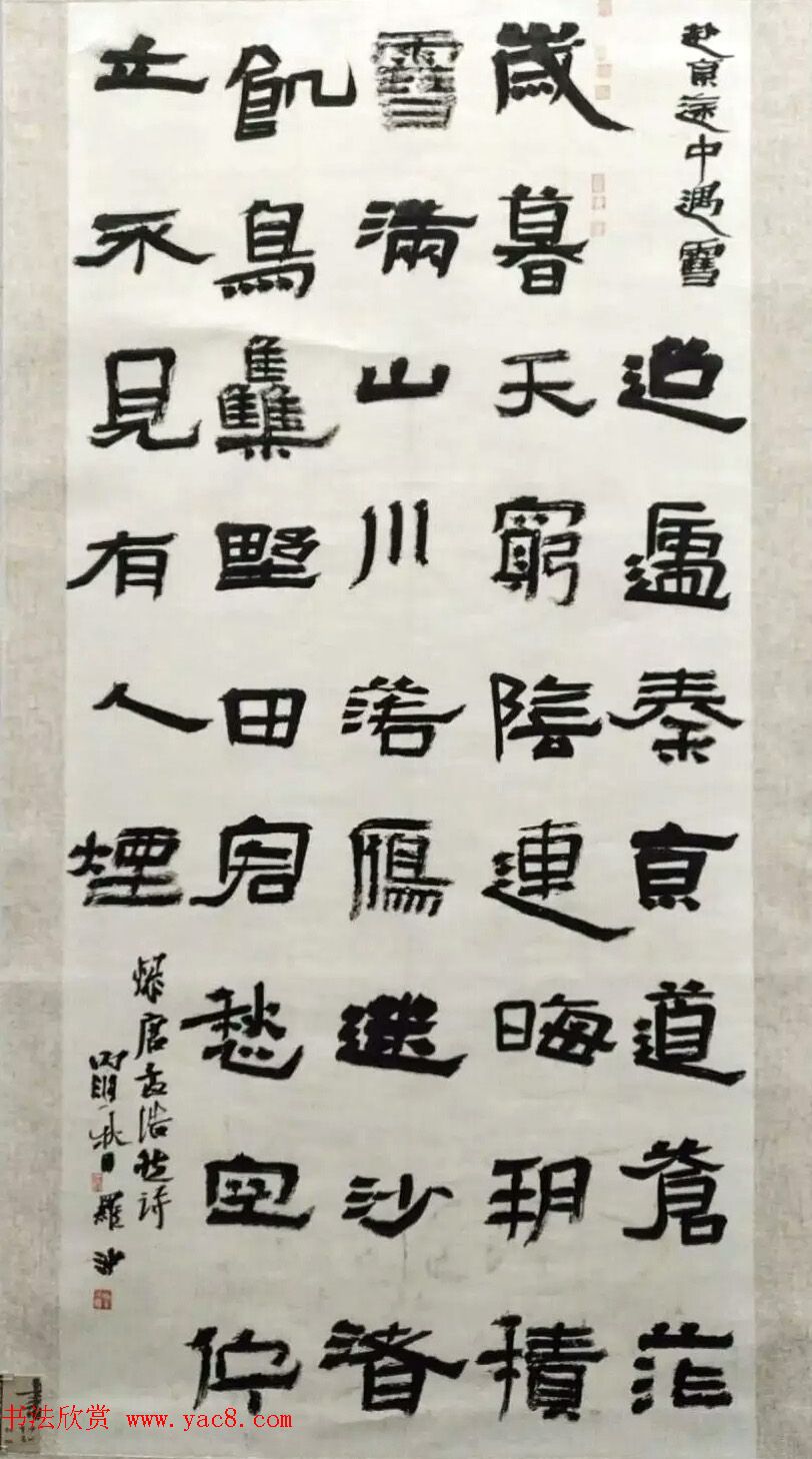 第八届中国书坛新人作品展览入展作品选刊