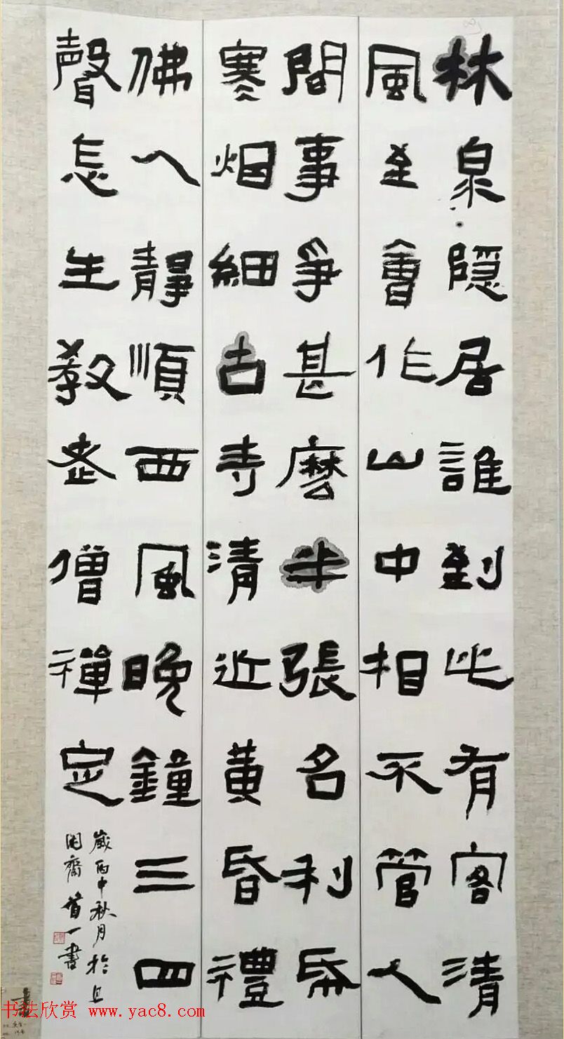 第八届中国书坛新人作品展览入展作品选刊