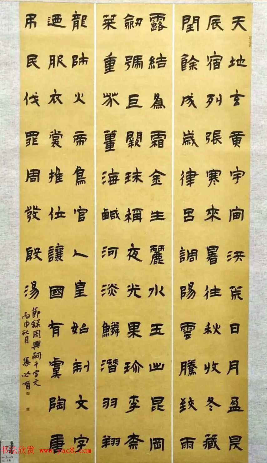 第八届中国书坛新人作品展览入展作品选刊