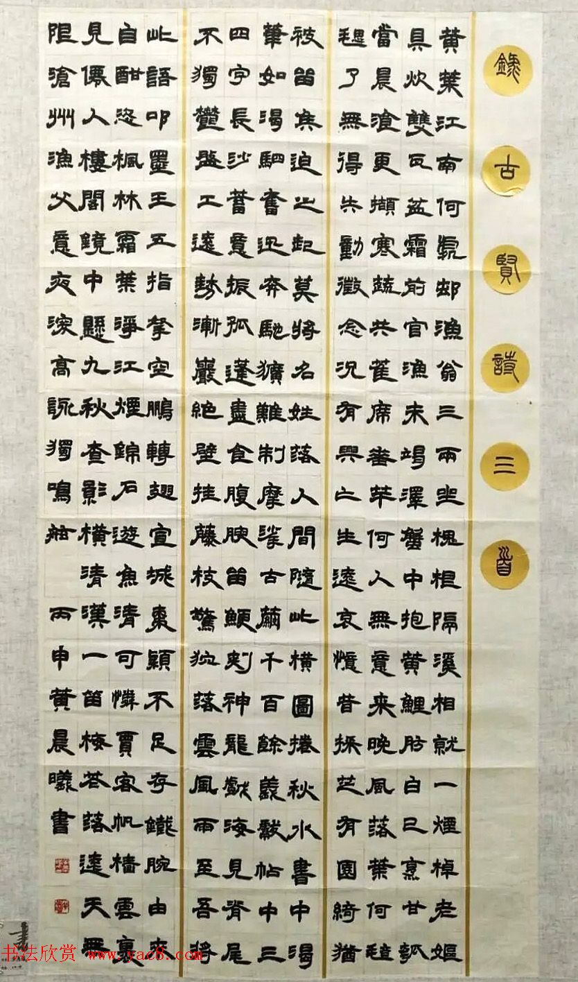 第八届中国书坛新人作品展览入展作品选刊