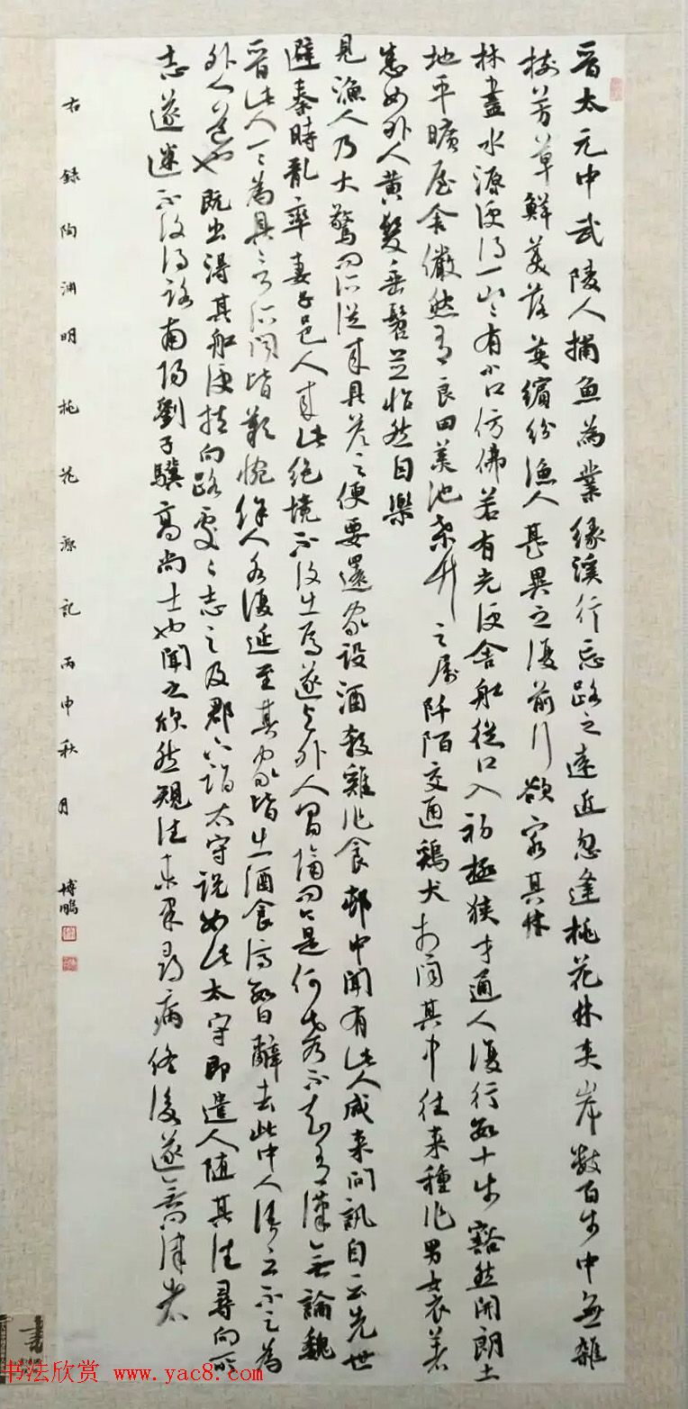 第八届中国书坛新人作品展览入展作品选刊