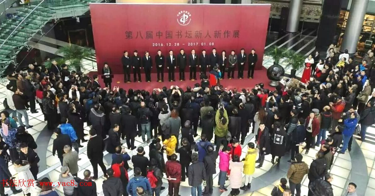 第八届中国书坛新人作品展览入展作品选刊