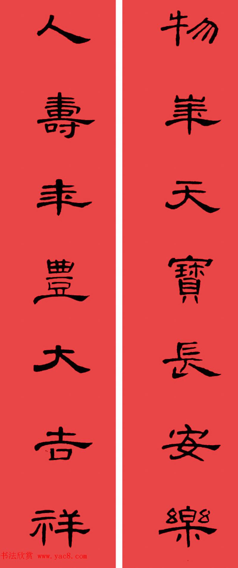 曹全碑集字书法春联30副+横批 曹全碑集字书法春联30副+横批