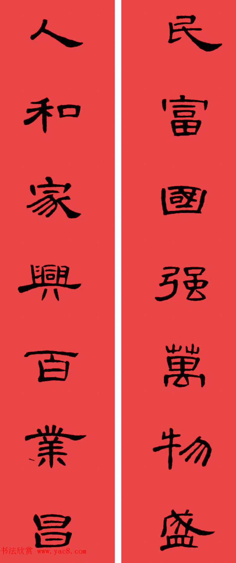 曹全碑集字书法春联30副+横批 曹全碑集字书法春联30副+横批