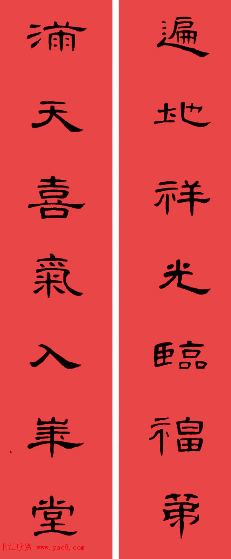曹全碑集字书法春联30副+横批 曹全碑集字书法春联30副+横批