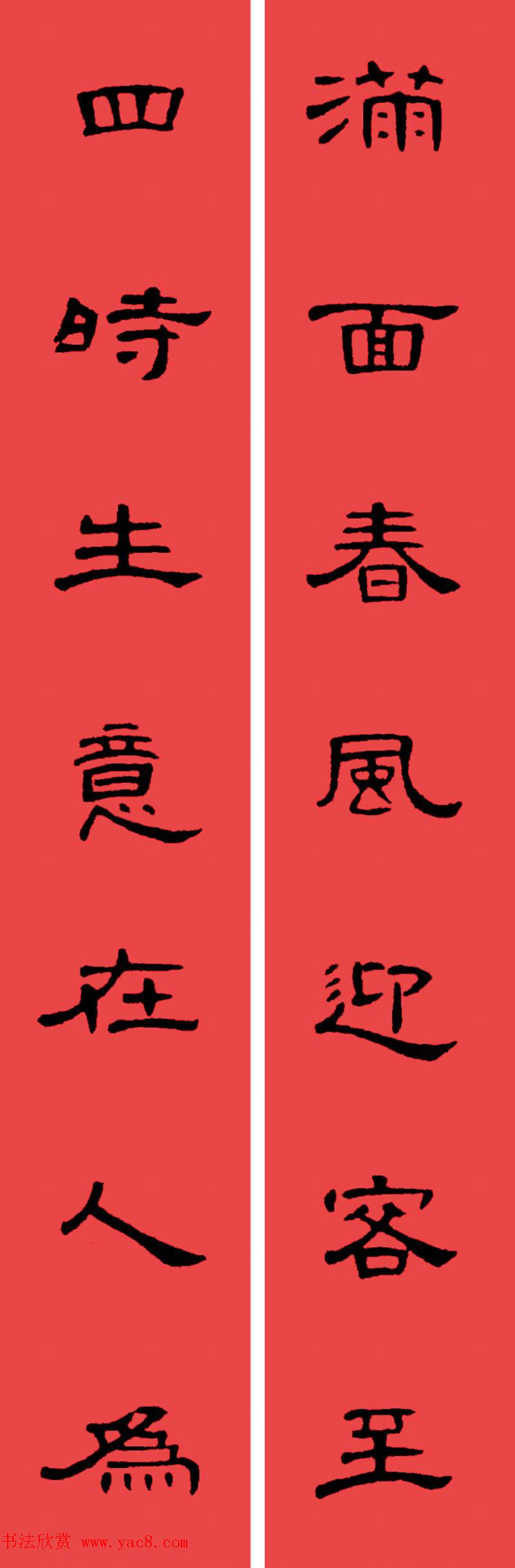 曹全碑集字书法春联30副+横批 曹全碑集字书法春联30副+横批