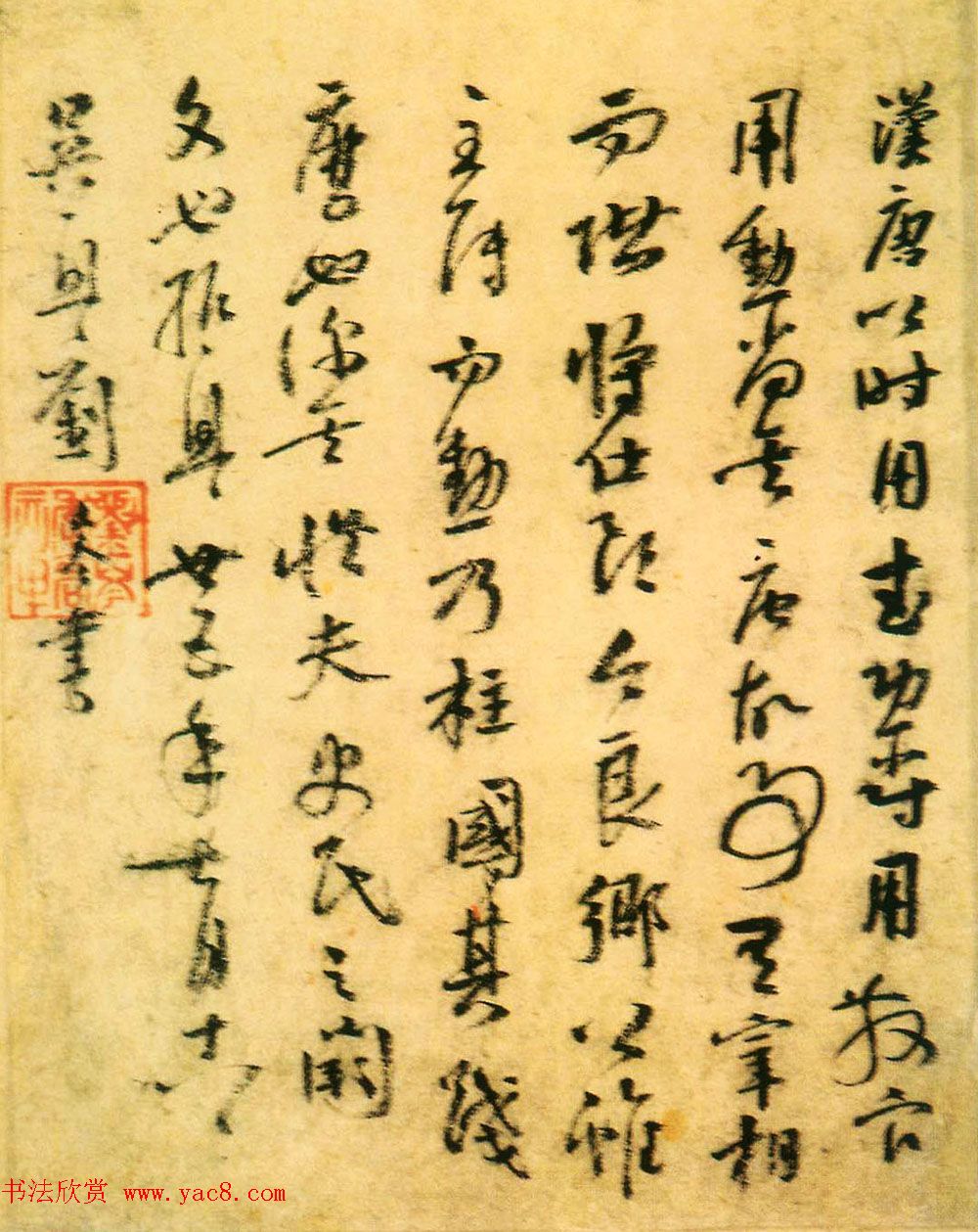 宋代刘岑行草书法墨迹赏析