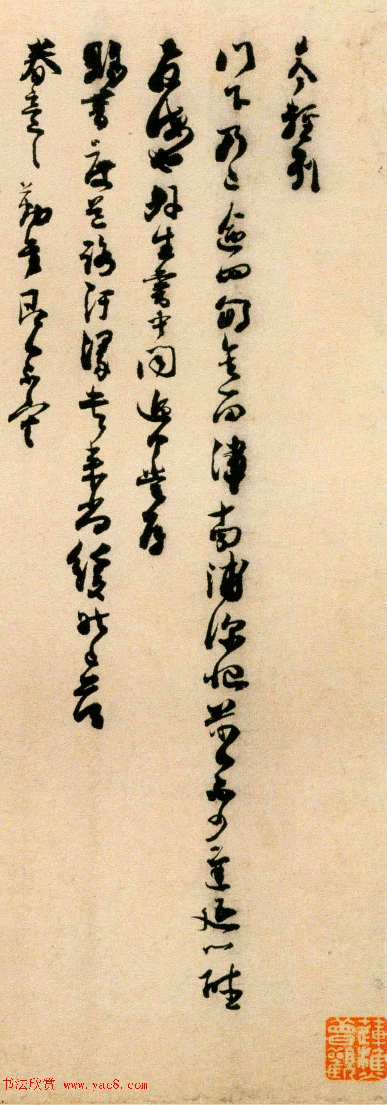 宋代刘岑行草书法墨迹赏析