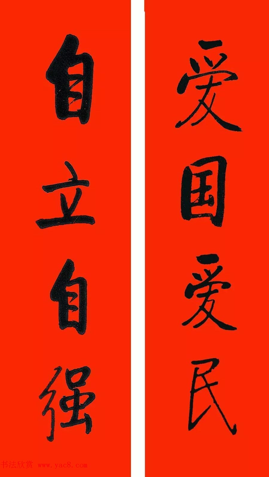 恭贺新禧！启功书法春联集锦